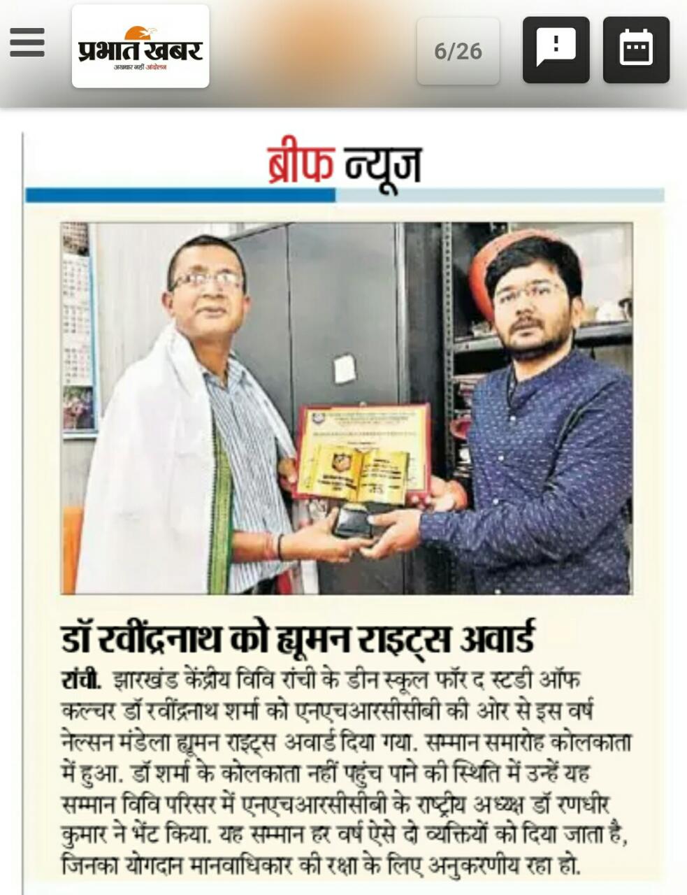 Dr. Rabindranath Sarma , an educationist & Associate Professor, Central University of Jharkhand received Nelson Mandela Human Rights Award 2019 during National Convention on Human Rights 2019 at Kolkata.